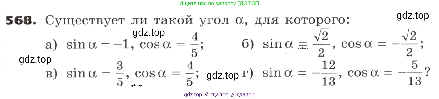 ГДЗ Алгебра, 9 класс Учебник, авторы: Никольский Сергей Михайлович, Потапов Михаил Константинович, Решетников Николай Николаевич, Шевкин Александр Владимирович, издательство Просвещение, Москва, 2019, зелёного цвета, страница 167, номер 568, Условие