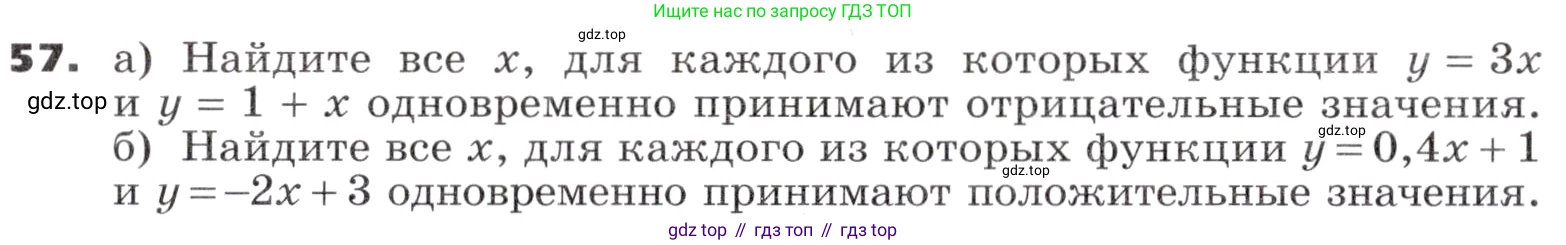 ГДЗ Алгебра, 9 класс Учебник, авторы: Никольский Сергей Михайлович, Потапов Михаил Константинович, Решетников Николай Николаевич, Шевкин Александр Владимирович, издательство Просвещение, Москва, 2019, зелёного цвета, страница 19, номер 57, Условие