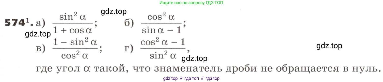 ГДЗ Алгебра, 9 класс Учебник, авторы: Никольский Сергей Михайлович, Потапов Михаил Константинович, Решетников Николай Николаевич, Шевкин Александр Владимирович, издательство Просвещение, Москва, 2019, зелёного цвета, страница 168, номер 574, Условие