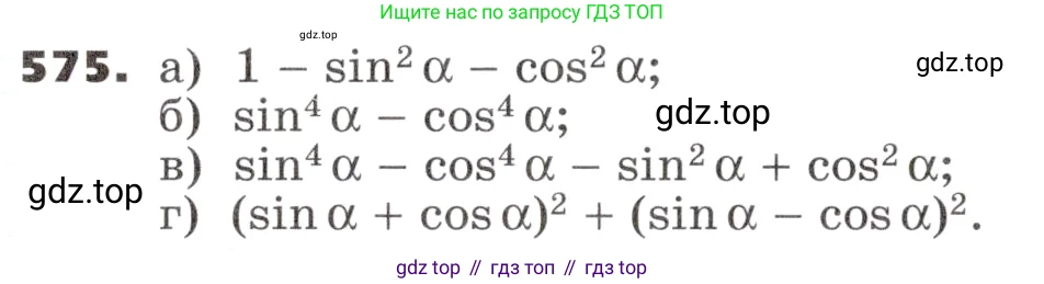 ГДЗ Алгебра, 9 класс Учебник, авторы: Никольский Сергей Михайлович, Потапов Михаил Константинович, Решетников Николай Николаевич, Шевкин Александр Владимирович, издательство Просвещение, Москва, 2019, зелёного цвета, страница 168, номер 575, Условие