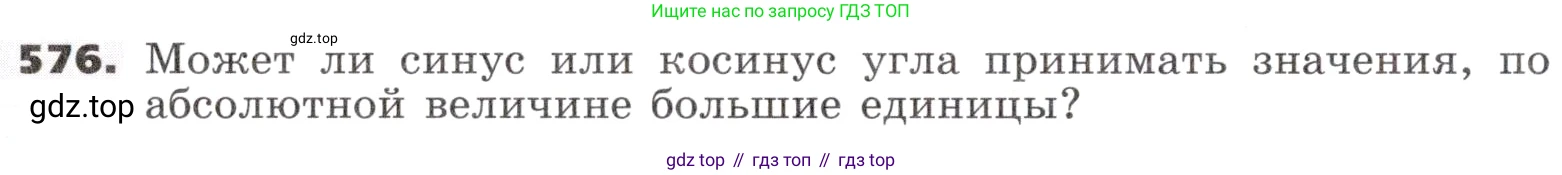 ГДЗ Алгебра, 9 класс Учебник, авторы: Никольский Сергей Михайлович, Потапов Михаил Константинович, Решетников Николай Николаевич, Шевкин Александр Владимирович, издательство Просвещение, Москва, 2019, зелёного цвета, страница 168, номер 576, Условие
