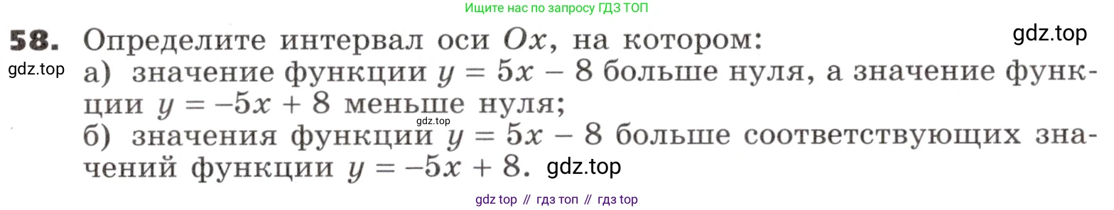 ГДЗ Алгебра, 9 класс Учебник, авторы: Никольский Сергей Михайлович, Потапов Михаил Константинович, Решетников Николай Николаевич, Шевкин Александр Владимирович, издательство Просвещение, Москва, 2019, зелёного цвета, страница 20, номер 58, Условие