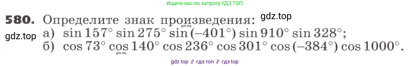 ГДЗ Алгебра, 9 класс Учебник, авторы: Никольский Сергей Михайлович, Потапов Михаил Константинович, Решетников Николай Николаевич, Шевкин Александр Владимирович, издательство Просвещение, Москва, 2019, зелёного цвета, страница 169, номер 580, Условие