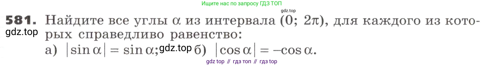 ГДЗ Алгебра, 9 класс Учебник, авторы: Никольский Сергей Михайлович, Потапов Михаил Константинович, Решетников Николай Николаевич, Шевкин Александр Владимирович, издательство Просвещение, Москва, 2019, зелёного цвета, страница 169, номер 581, Условие