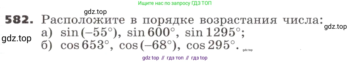ГДЗ Алгебра, 9 класс Учебник, авторы: Никольский Сергей Михайлович, Потапов Михаил Константинович, Решетников Николай Николаевич, Шевкин Александр Владимирович, издательство Просвещение, Москва, 2019, зелёного цвета, страница 169, номер 582, Условие