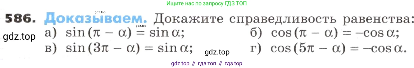 ГДЗ Алгебра, 9 класс Учебник, авторы: Никольский Сергей Михайлович, Потапов Михаил Константинович, Решетников Николай Николаевич, Шевкин Александр Владимирович, издательство Просвещение, Москва, 2019, зелёного цвета, страница 169, номер 586, Условие