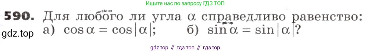 ГДЗ Алгебра, 9 класс Учебник, авторы: Никольский Сергей Михайлович, Потапов Михаил Константинович, Решетников Николай Николаевич, Шевкин Александр Владимирович, издательство Просвещение, Москва, 2019, зелёного цвета, страница 169, номер 590, Условие