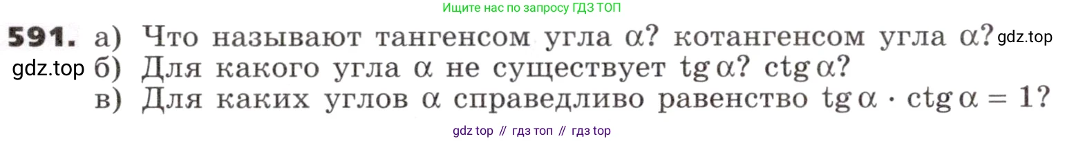 ГДЗ Алгебра, 9 класс Учебник, авторы: Никольский Сергей Михайлович, Потапов Михаил Константинович, Решетников Николай Николаевич, Шевкин Александр Владимирович, издательство Просвещение, Москва, 2019, зелёного цвета, страница 172, номер 591, Условие