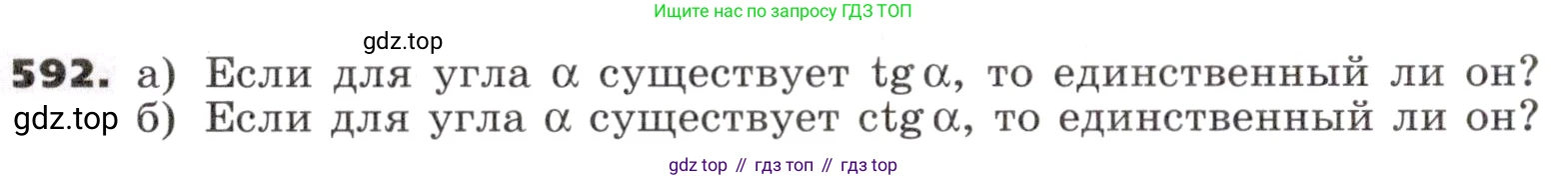 ГДЗ Алгебра, 9 класс Учебник, авторы: Никольский Сергей Михайлович, Потапов Михаил Константинович, Решетников Николай Николаевич, Шевкин Александр Владимирович, издательство Просвещение, Москва, 2019, зелёного цвета, страница 172, номер 592, Условие