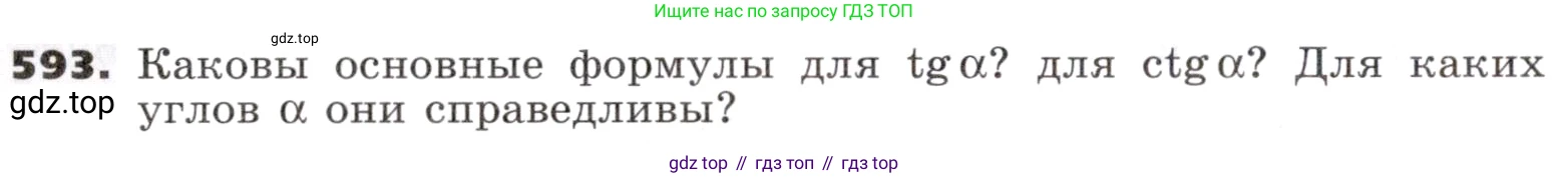 ГДЗ Алгебра, 9 класс Учебник, авторы: Никольский Сергей Михайлович, Потапов Михаил Константинович, Решетников Николай Николаевич, Шевкин Александр Владимирович, издательство Просвещение, Москва, 2019, зелёного цвета, страница 172, номер 593, Условие