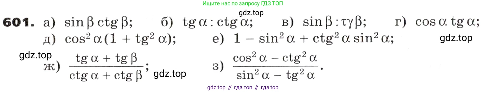 ГДЗ Алгебра, 9 класс Учебник, авторы: Никольский Сергей Михайлович, Потапов Михаил Константинович, Решетников Николай Николаевич, Шевкин Александр Владимирович, издательство Просвещение, Москва, 2019, зелёного цвета, страница 174, номер 601, Условие
