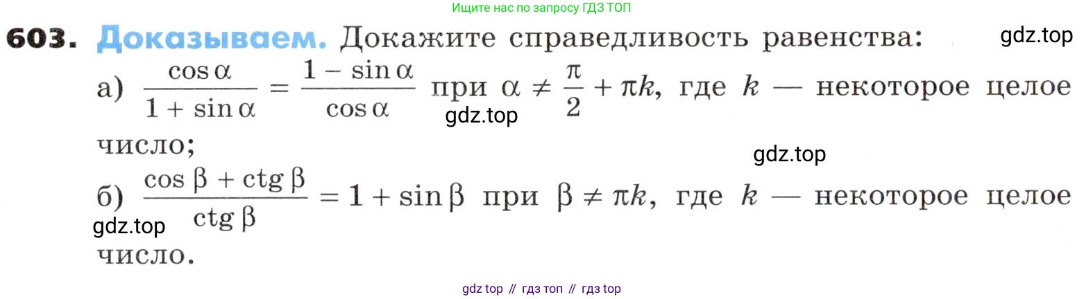 ГДЗ Алгебра, 9 класс Учебник, авторы: Никольский Сергей Михайлович, Потапов Михаил Константинович, Решетников Николай Николаевич, Шевкин Александр Владимирович, издательство Просвещение, Москва, 2019, зелёного цвета, страница 174, номер 603, Условие