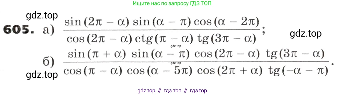 ГДЗ Алгебра, 9 класс Учебник, авторы: Никольский Сергей Михайлович, Потапов Михаил Константинович, Решетников Николай Николаевич, Шевкин Александр Владимирович, издательство Просвещение, Москва, 2019, зелёного цвета, страница 174, номер 605, Условие