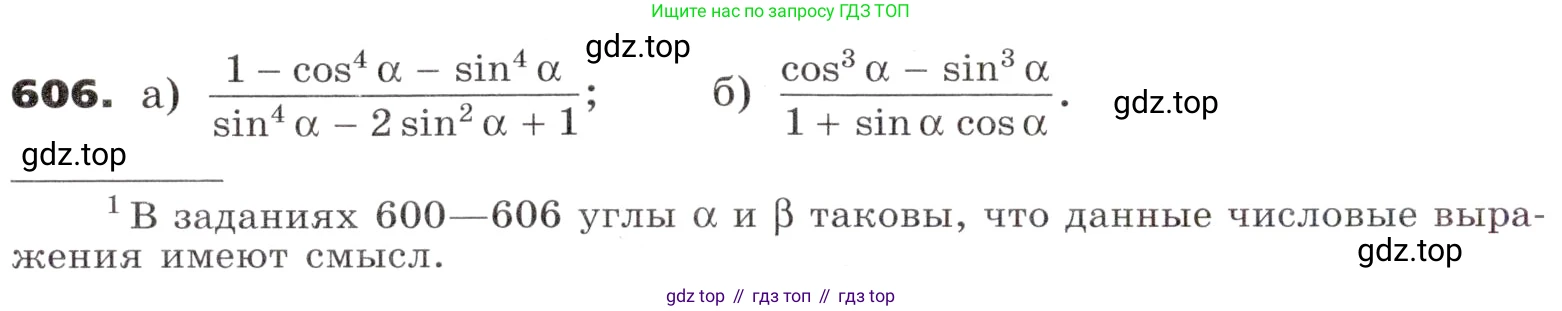 ГДЗ Алгебра, 9 класс Учебник, авторы: Никольский Сергей Михайлович, Потапов Михаил Константинович, Решетников Николай Николаевич, Шевкин Александр Владимирович, издательство Просвещение, Москва, 2019, зелёного цвета, страница 174, номер 606, Условие
