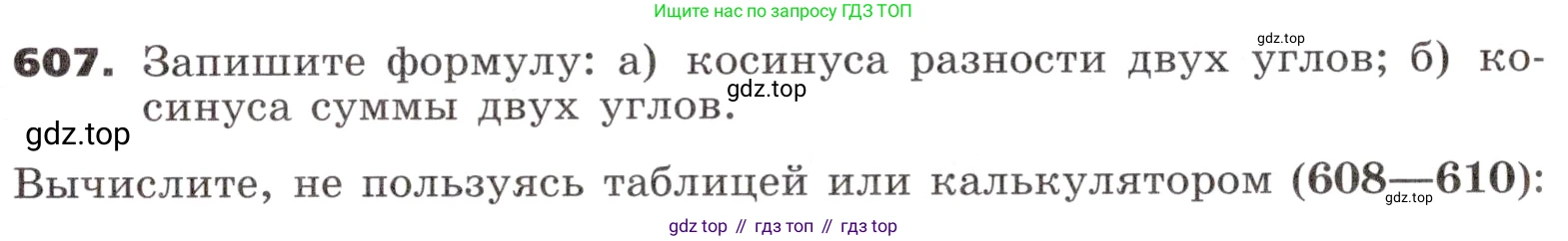 ГДЗ Алгебра, 9 класс Учебник, авторы: Никольский Сергей Михайлович, Потапов Михаил Константинович, Решетников Николай Николаевич, Шевкин Александр Владимирович, издательство Просвещение, Москва, 2019, зелёного цвета, страница 177, номер 607, Условие