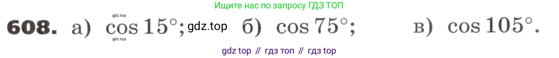 ГДЗ Алгебра, 9 класс Учебник, авторы: Никольский Сергей Михайлович, Потапов Михаил Константинович, Решетников Николай Николаевич, Шевкин Александр Владимирович, издательство Просвещение, Москва, 2019, зелёного цвета, страница 177, номер 608, Условие
