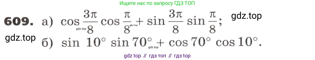 ГДЗ Алгебра, 9 класс Учебник, авторы: Никольский Сергей Михайлович, Потапов Михаил Константинович, Решетников Николай Николаевич, Шевкин Александр Владимирович, издательство Просвещение, Москва, 2019, зелёного цвета, страница 177, номер 609, Условие