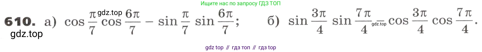ГДЗ Алгебра, 9 класс Учебник, авторы: Никольский Сергей Михайлович, Потапов Михаил Константинович, Решетников Николай Николаевич, Шевкин Александр Владимирович, издательство Просвещение, Москва, 2019, зелёного цвета, страница 177, номер 610, Условие