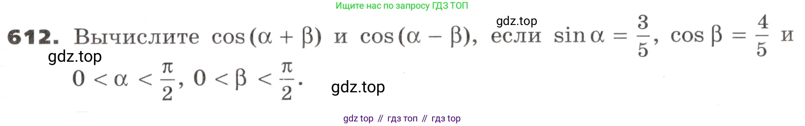 ГДЗ Алгебра, 9 класс Учебник, авторы: Никольский Сергей Михайлович, Потапов Михаил Константинович, Решетников Николай Николаевич, Шевкин Александр Владимирович, издательство Просвещение, Москва, 2019, зелёного цвета, страница 177, номер 612, Условие