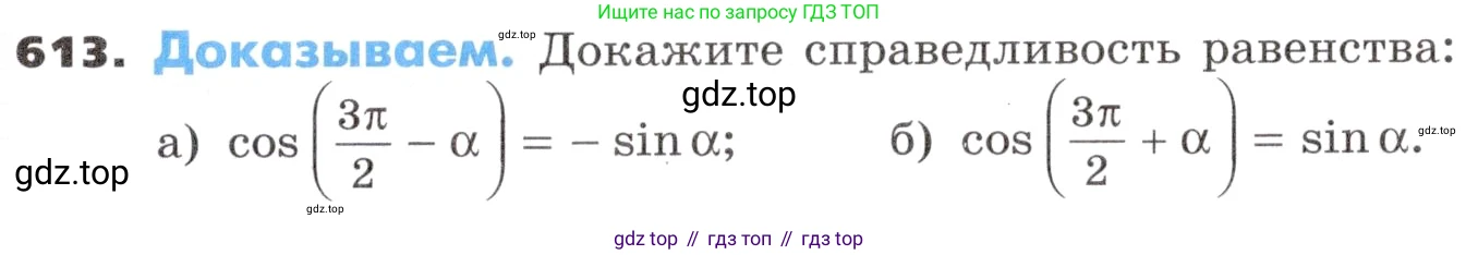 ГДЗ Алгебра, 9 класс Учебник, авторы: Никольский Сергей Михайлович, Потапов Михаил Константинович, Решетников Николай Николаевич, Шевкин Александр Владимирович, издательство Просвещение, Москва, 2019, зелёного цвета, страница 177, номер 613, Условие