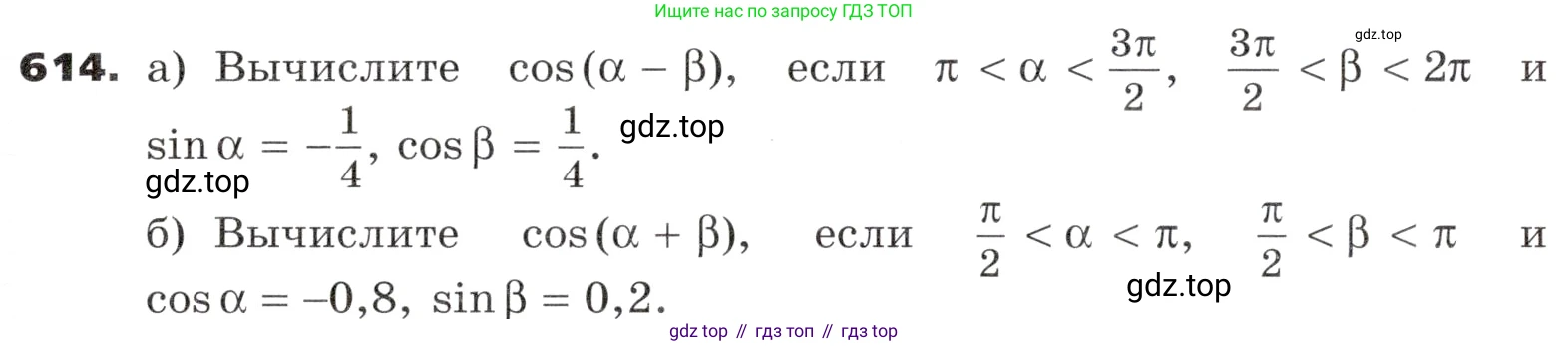 ГДЗ Алгебра, 9 класс Учебник, авторы: Никольский Сергей Михайлович, Потапов Михаил Константинович, Решетников Николай Николаевич, Шевкин Александр Владимирович, издательство Просвещение, Москва, 2019, зелёного цвета, страница 178, номер 614, Условие