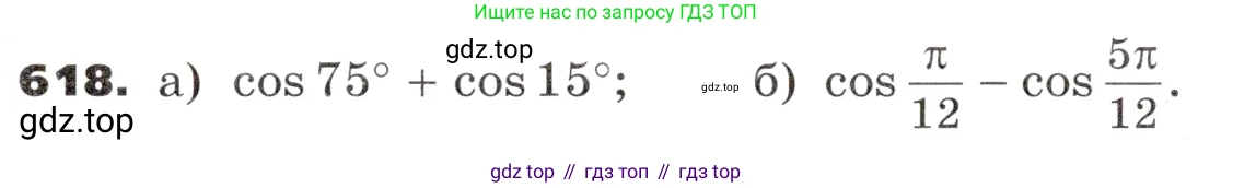 ГДЗ Алгебра, 9 класс Учебник, авторы: Никольский Сергей Михайлович, Потапов Михаил Константинович, Решетников Николай Николаевич, Шевкин Александр Владимирович, издательство Просвещение, Москва, 2019, зелёного цвета, страница 178, номер 618, Условие