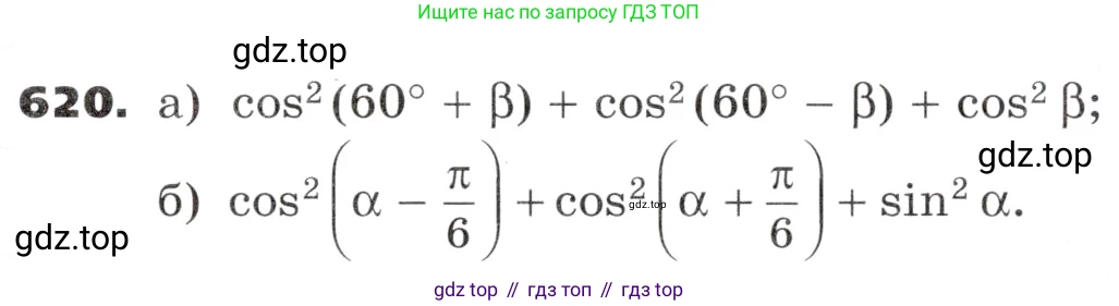 ГДЗ Алгебра, 9 класс Учебник, авторы: Никольский Сергей Михайлович, Потапов Михаил Константинович, Решетников Николай Николаевич, Шевкин Александр Владимирович, издательство Просвещение, Москва, 2019, зелёного цвета, страница 178, номер 620, Условие