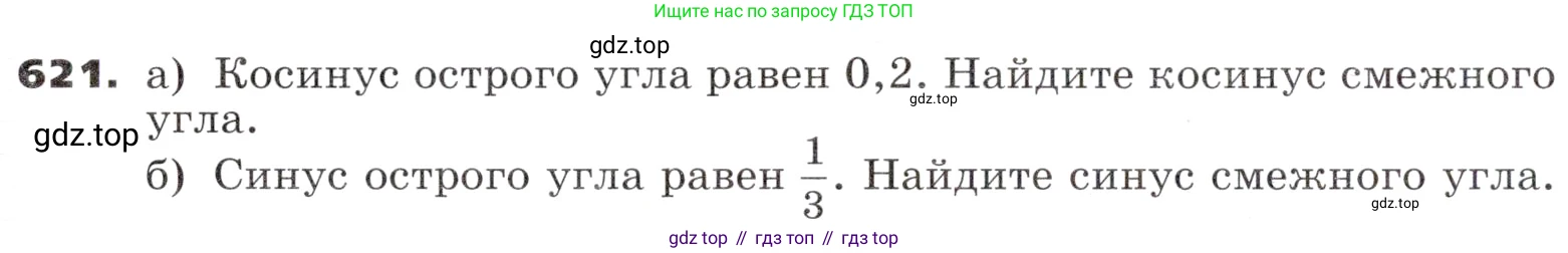 ГДЗ Алгебра, 9 класс Учебник, авторы: Никольский Сергей Михайлович, Потапов Михаил Константинович, Решетников Николай Николаевич, Шевкин Александр Владимирович, издательство Просвещение, Москва, 2019, зелёного цвета, страница 178, номер 621, Условие