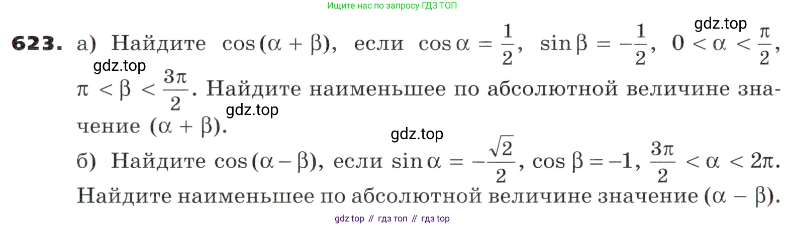 ГДЗ Алгебра, 9 класс Учебник, авторы: Никольский Сергей Михайлович, Потапов Михаил Константинович, Решетников Николай Николаевич, Шевкин Александр Владимирович, издательство Просвещение, Москва, 2019, зелёного цвета, страница 179, номер 623, Условие