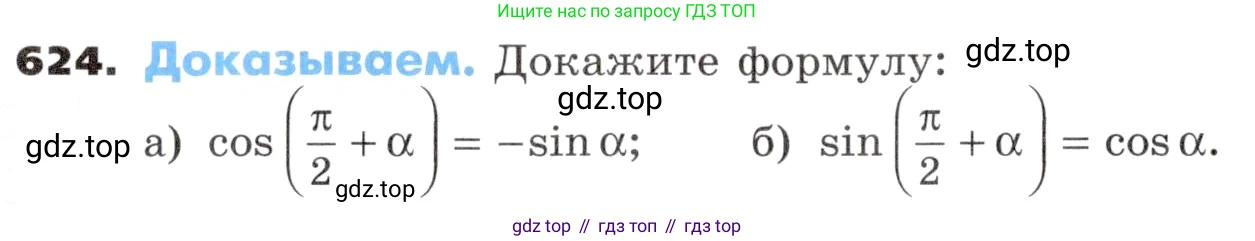 ГДЗ Алгебра, 9 класс Учебник, авторы: Никольский Сергей Михайлович, Потапов Михаил Константинович, Решетников Николай Николаевич, Шевкин Александр Владимирович, издательство Просвещение, Москва, 2019, зелёного цвета, страница 180, номер 624, Условие