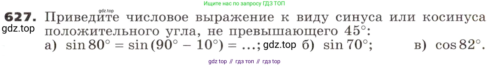 ГДЗ Алгебра, 9 класс Учебник, авторы: Никольский Сергей Михайлович, Потапов Михаил Константинович, Решетников Николай Николаевич, Шевкин Александр Владимирович, издательство Просвещение, Москва, 2019, зелёного цвета, страница 180, номер 627, Условие
