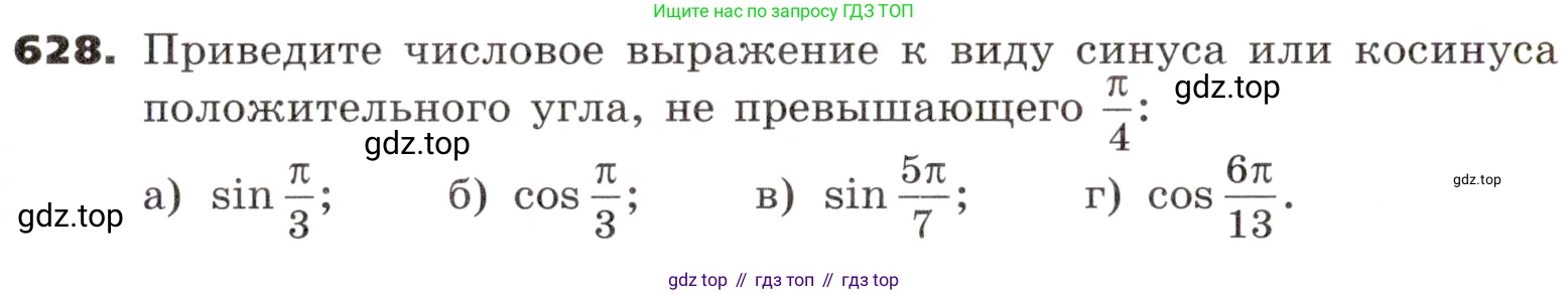 ГДЗ Алгебра, 9 класс Учебник, авторы: Никольский Сергей Михайлович, Потапов Михаил Константинович, Решетников Николай Николаевич, Шевкин Александр Владимирович, издательство Просвещение, Москва, 2019, зелёного цвета, страница 180, номер 628, Условие
