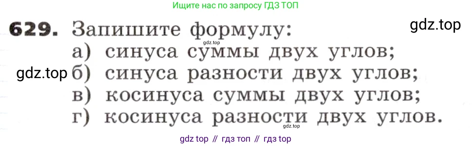ГДЗ Алгебра, 9 класс Учебник, авторы: Никольский Сергей Михайлович, Потапов Михаил Константинович, Решетников Николай Николаевич, Шевкин Александр Владимирович, издательство Просвещение, Москва, 2019, зелёного цвета, страница 181, номер 629, Условие