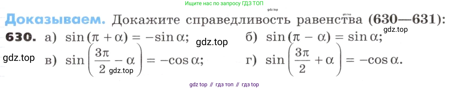 ГДЗ Алгебра, 9 класс Учебник, авторы: Никольский Сергей Михайлович, Потапов Михаил Константинович, Решетников Николай Николаевич, Шевкин Александр Владимирович, издательство Просвещение, Москва, 2019, зелёного цвета, страница 181, номер 630, Условие