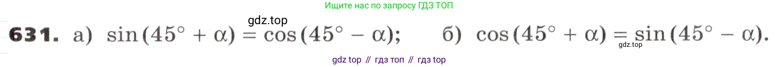 ГДЗ Алгебра, 9 класс Учебник, авторы: Никольский Сергей Михайлович, Потапов Михаил Константинович, Решетников Николай Николаевич, Шевкин Александр Владимирович, издательство Просвещение, Москва, 2019, зелёного цвета, страница 181, номер 631, Условие