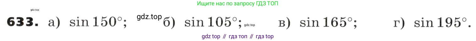 ГДЗ Алгебра, 9 класс Учебник, авторы: Никольский Сергей Михайлович, Потапов Михаил Константинович, Решетников Николай Николаевич, Шевкин Александр Владимирович, издательство Просвещение, Москва, 2019, зелёного цвета, страница 182, номер 633, Условие