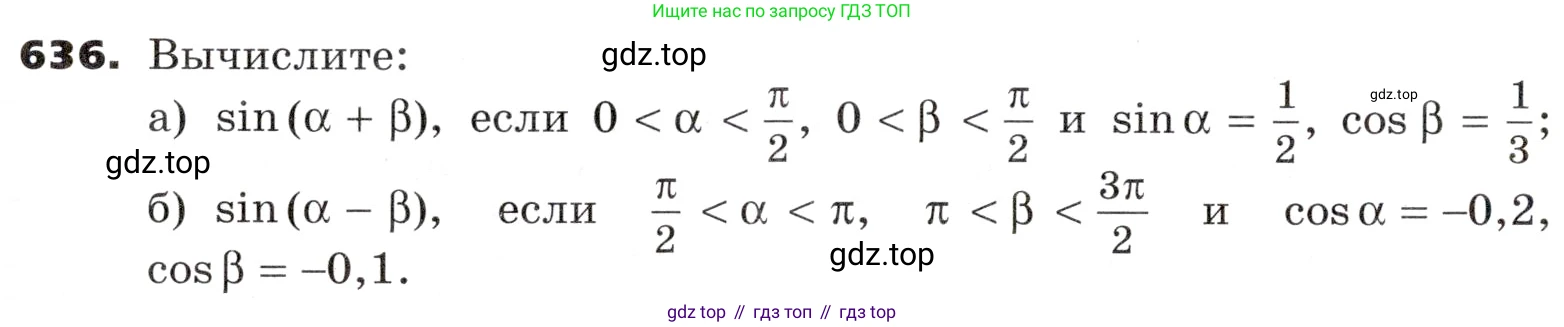 ГДЗ Алгебра, 9 класс Учебник, авторы: Никольский Сергей Михайлович, Потапов Михаил Константинович, Решетников Николай Николаевич, Шевкин Александр Владимирович, издательство Просвещение, Москва, 2019, зелёного цвета, страница 182, номер 636, Условие