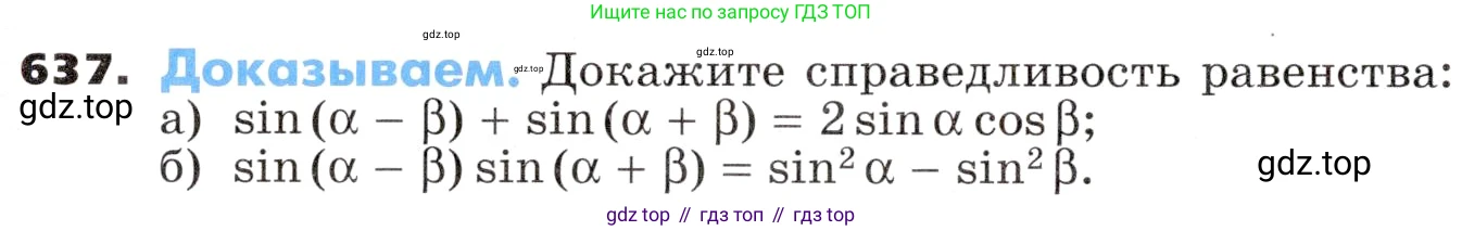 ГДЗ Алгебра, 9 класс Учебник, авторы: Никольский Сергей Михайлович, Потапов Михаил Константинович, Решетников Николай Николаевич, Шевкин Александр Владимирович, издательство Просвещение, Москва, 2019, зелёного цвета, страница 182, номер 637, Условие