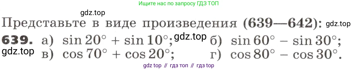 ГДЗ Алгебра, 9 класс Учебник, авторы: Никольский Сергей Михайлович, Потапов Михаил Константинович, Решетников Николай Николаевич, Шевкин Александр Владимирович, издательство Просвещение, Москва, 2019, зелёного цвета, страница 184, номер 639, Условие