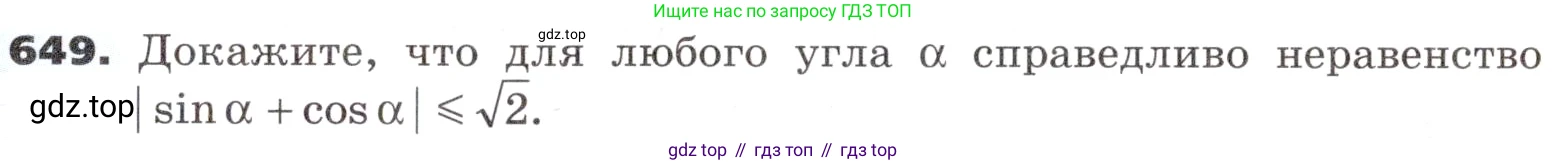 ГДЗ Алгебра, 9 класс Учебник, авторы: Никольский Сергей Михайлович, Потапов Михаил Константинович, Решетников Николай Николаевич, Шевкин Александр Владимирович, издательство Просвещение, Москва, 2019, зелёного цвета, страница 185, номер 649, Условие