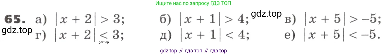 ГДЗ Алгебра, 9 класс Учебник, авторы: Никольский Сергей Михайлович, Потапов Михаил Константинович, Решетников Николай Николаевич, Шевкин Александр Владимирович, издательство Просвещение, Москва, 2019, зелёного цвета, страница 25, номер 65, Условие