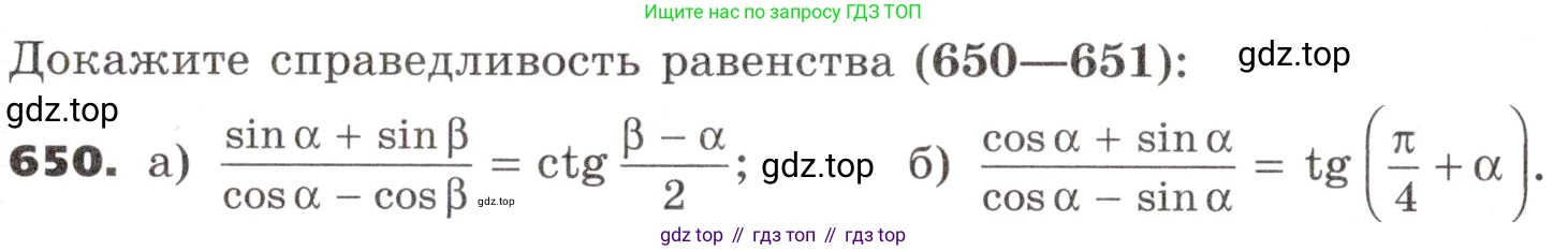 ГДЗ Алгебра, 9 класс Учебник, авторы: Никольский Сергей Михайлович, Потапов Михаил Константинович, Решетников Николай Николаевич, Шевкин Александр Владимирович, издательство Просвещение, Москва, 2019, зелёного цвета, страница 185, номер 650, Условие