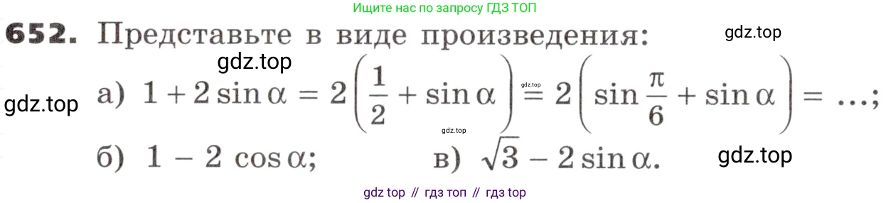ГДЗ Алгебра, 9 класс Учебник, авторы: Никольский Сергей Михайлович, Потапов Михаил Константинович, Решетников Николай Николаевич, Шевкин Александр Владимирович, издательство Просвещение, Москва, 2019, зелёного цвета, страница 185, номер 652, Условие