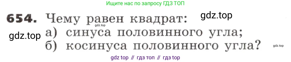 ГДЗ Алгебра, 9 класс Учебник, авторы: Никольский Сергей Михайлович, Потапов Михаил Константинович, Решетников Николай Николаевич, Шевкин Александр Владимирович, издательство Просвещение, Москва, 2019, зелёного цвета, страница 188, номер 654, Условие