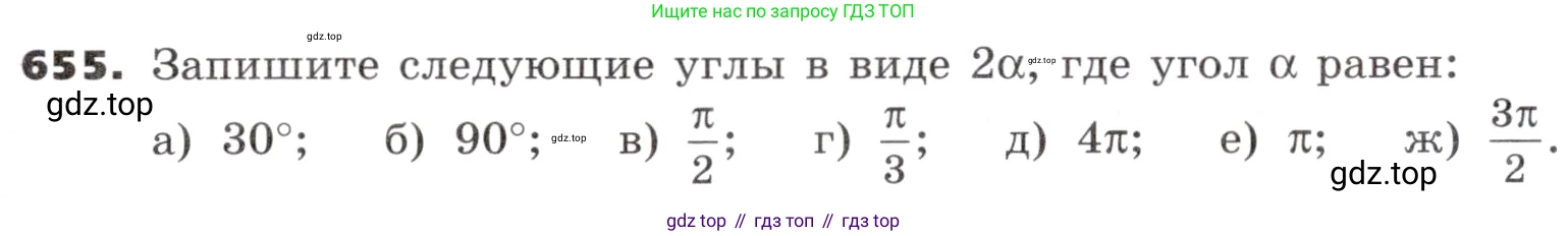 ГДЗ Алгебра, 9 класс Учебник, авторы: Никольский Сергей Михайлович, Потапов Михаил Константинович, Решетников Николай Николаевич, Шевкин Александр Владимирович, издательство Просвещение, Москва, 2019, зелёного цвета, страница 188, номер 655, Условие