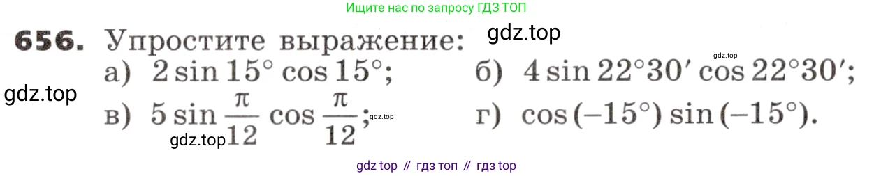 ГДЗ Алгебра, 9 класс Учебник, авторы: Никольский Сергей Михайлович, Потапов Михаил Константинович, Решетников Николай Николаевич, Шевкин Александр Владимирович, издательство Просвещение, Москва, 2019, зелёного цвета, страница 188, номер 656, Условие