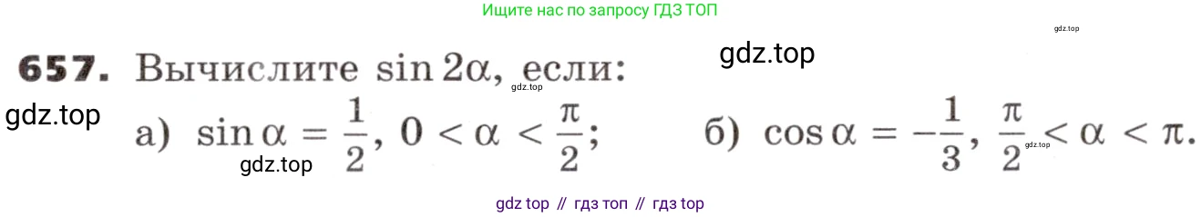 ГДЗ Алгебра, 9 класс Учебник, авторы: Никольский Сергей Михайлович, Потапов Михаил Константинович, Решетников Николай Николаевич, Шевкин Александр Владимирович, издательство Просвещение, Москва, 2019, зелёного цвета, страница 188, номер 657, Условие
