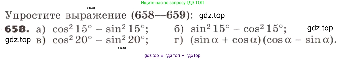 ГДЗ Алгебра, 9 класс Учебник, авторы: Никольский Сергей Михайлович, Потапов Михаил Константинович, Решетников Николай Николаевич, Шевкин Александр Владимирович, издательство Просвещение, Москва, 2019, зелёного цвета, страница 188, номер 658, Условие