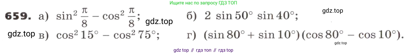 ГДЗ Алгебра, 9 класс Учебник, авторы: Никольский Сергей Михайлович, Потапов Михаил Константинович, Решетников Николай Николаевич, Шевкин Александр Владимирович, издательство Просвещение, Москва, 2019, зелёного цвета, страница 188, номер 659, Условие