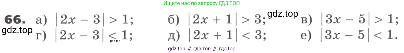 ГДЗ Алгебра, 9 класс Учебник, авторы: Никольский Сергей Михайлович, Потапов Михаил Константинович, Решетников Николай Николаевич, Шевкин Александр Владимирович, издательство Просвещение, Москва, 2019, зелёного цвета, страница 25, номер 66, Условие